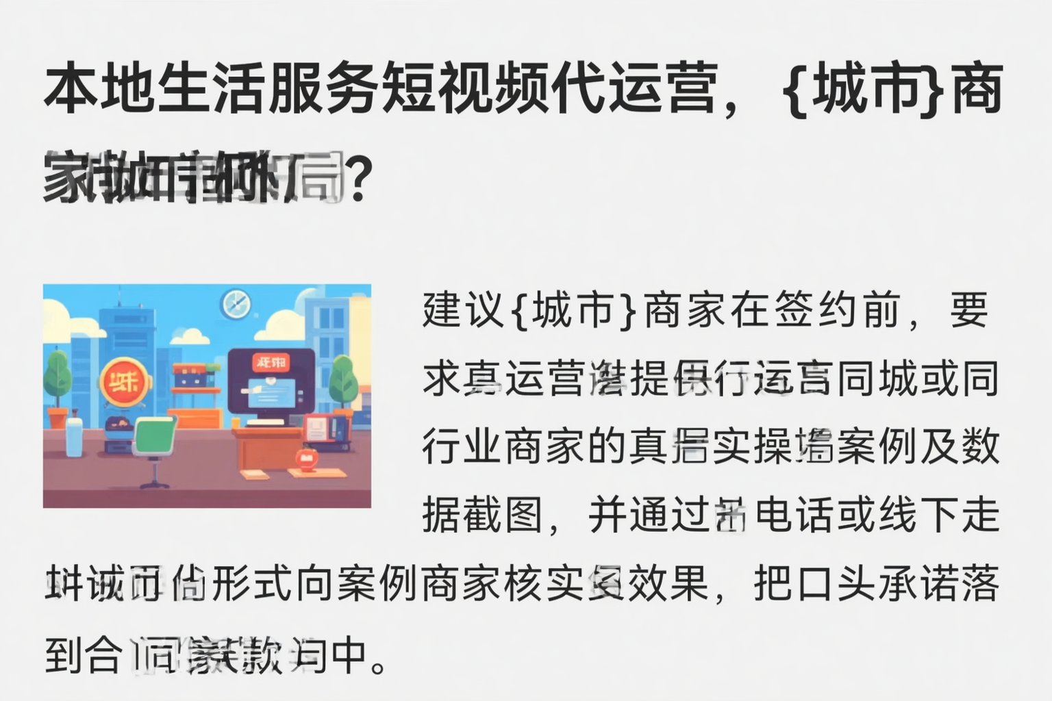 本地生活服务短视频代运营，青岛商家如何破局？
