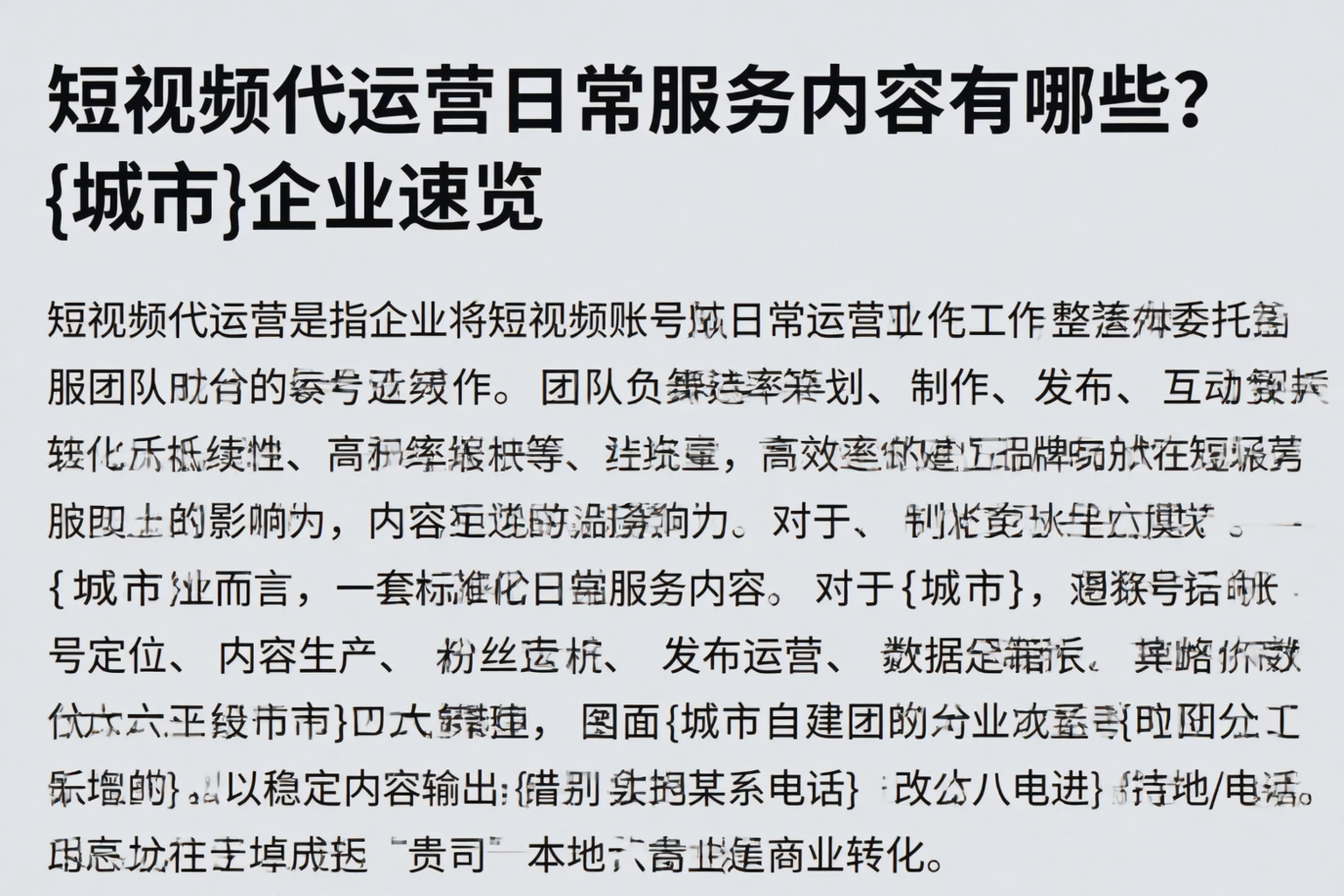 短视频代运营日常服务内容有哪些？青岛企业速览