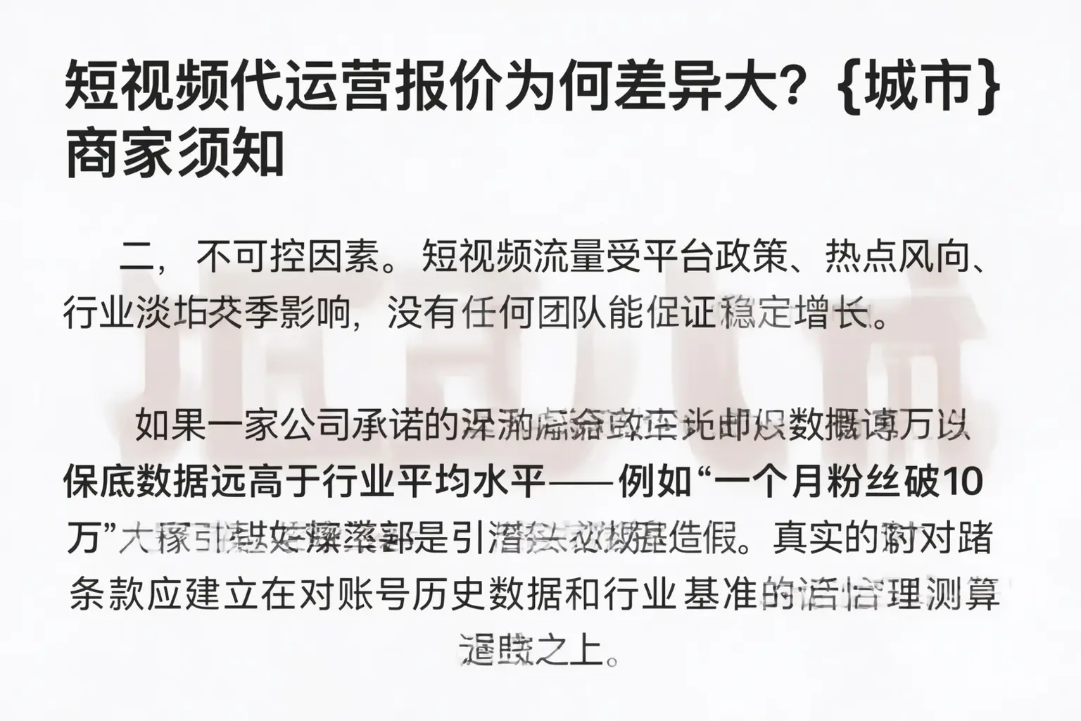短视频代运营报价为何差异大？青岛商家须知