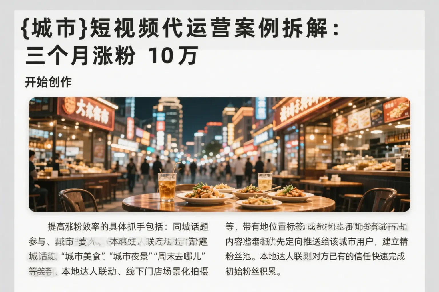 青岛短视频代运营案例拆解:三个月涨粉10万