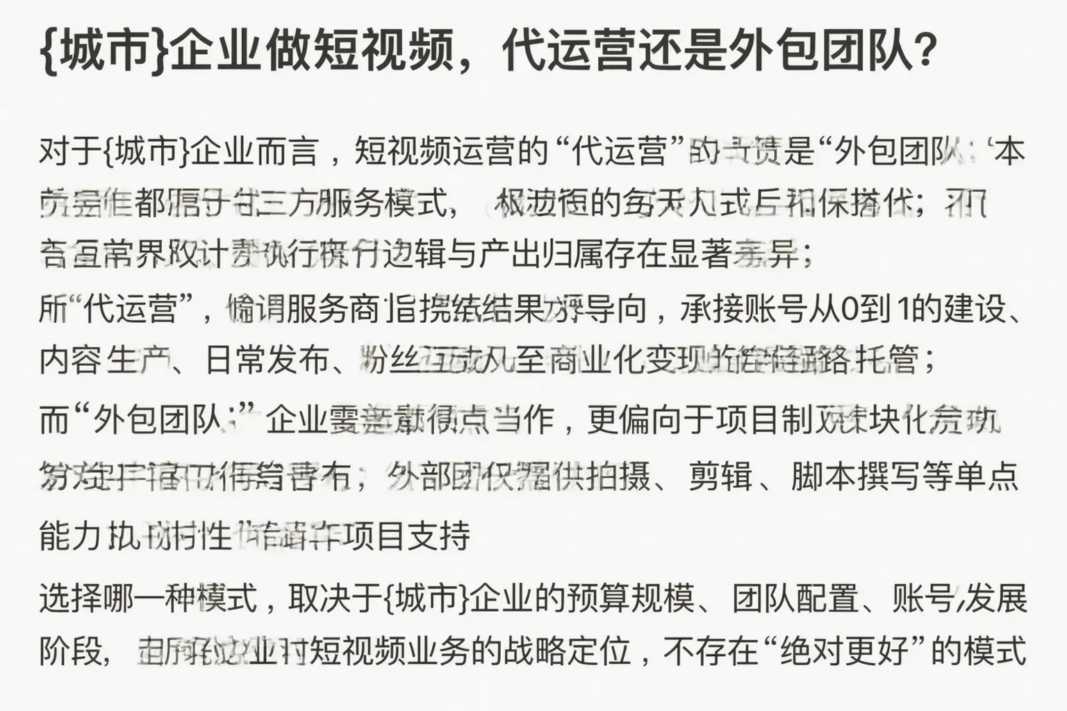 青岛企业做短视频，代运营还是外包团队？