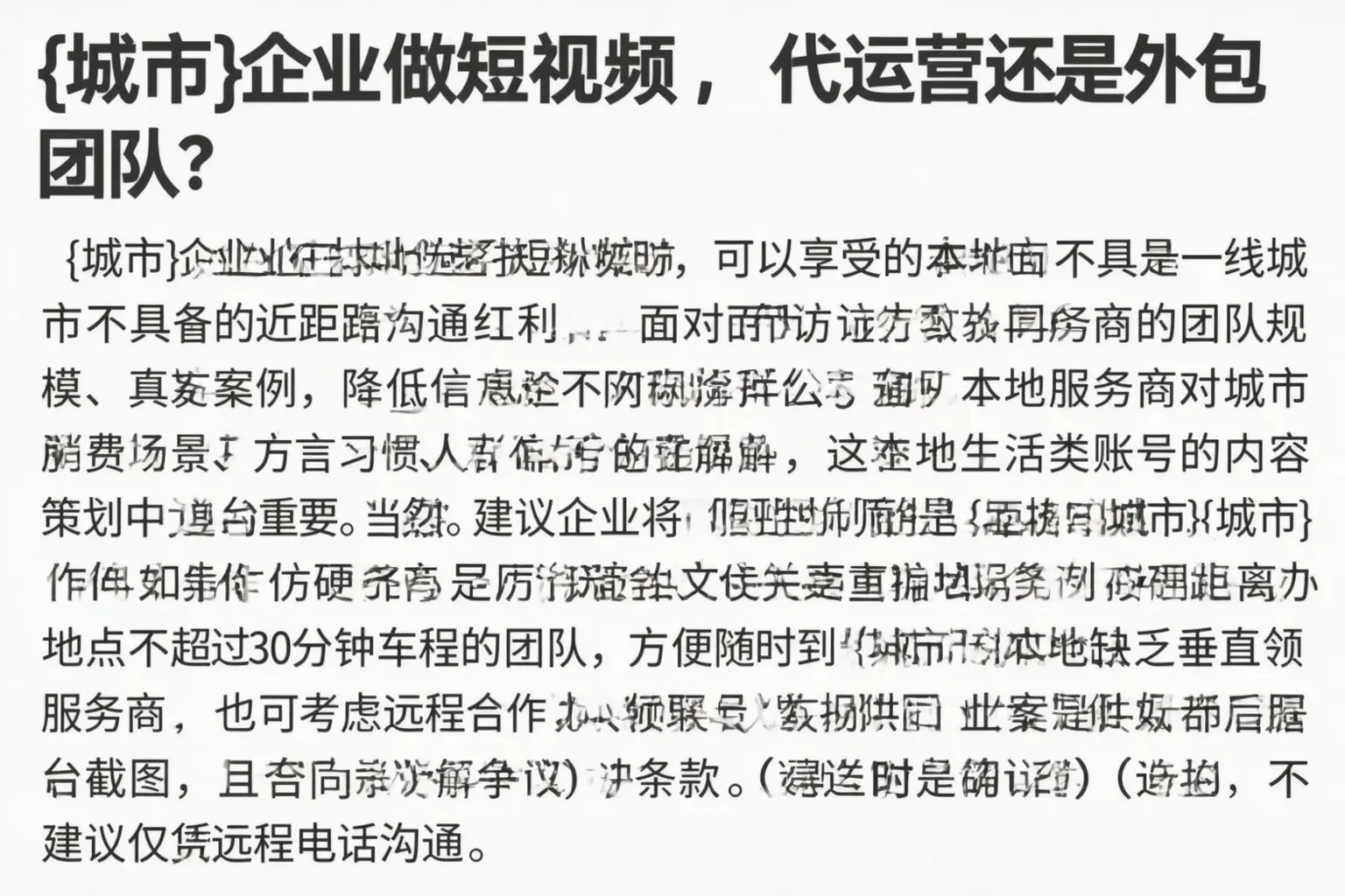 青岛企业做短视频，代运营还是外包团队？