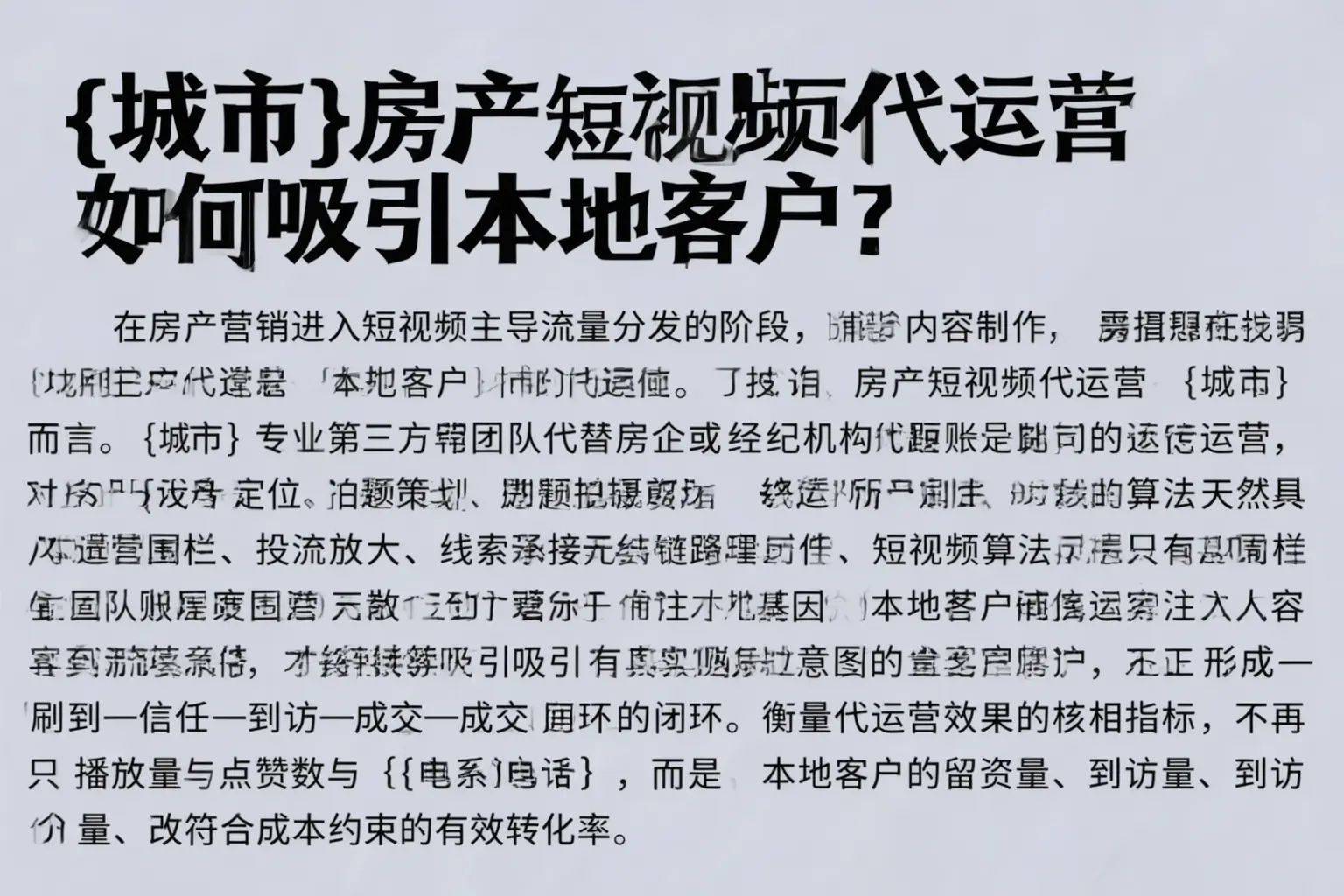 青岛房产短视频代运营如何吸引本地客户？